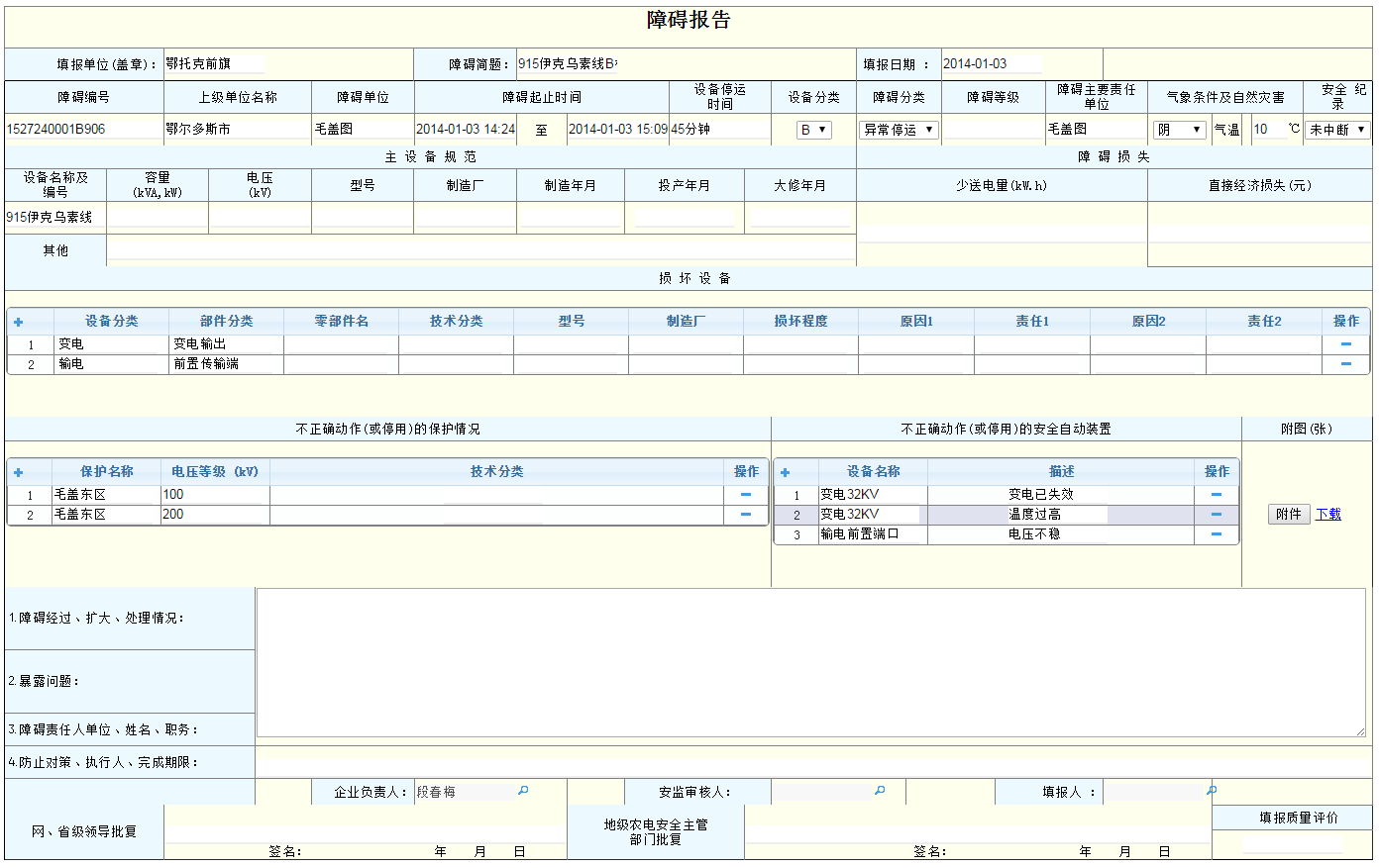 广州奥科软件科技有限公司